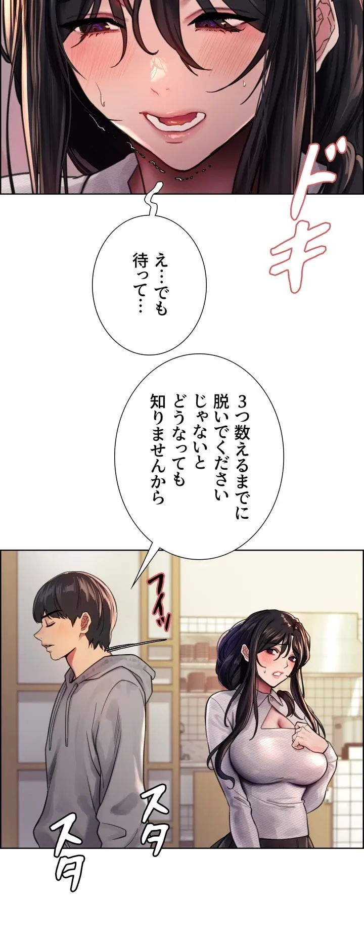 セクストップウォッチ - Page 55